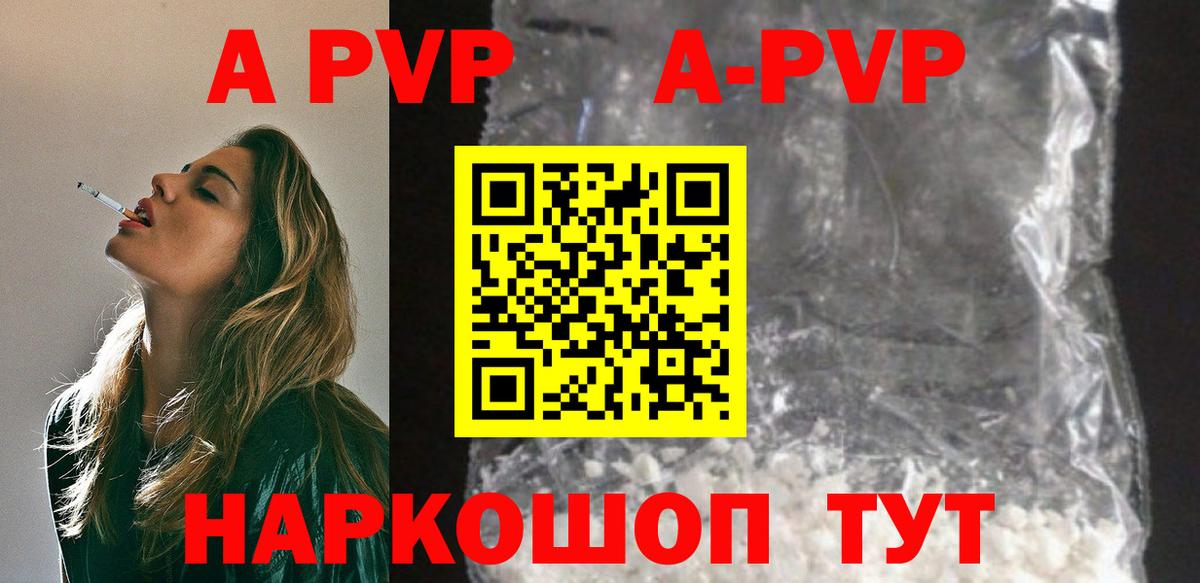 A-PVP мука Южно-Сахалинск