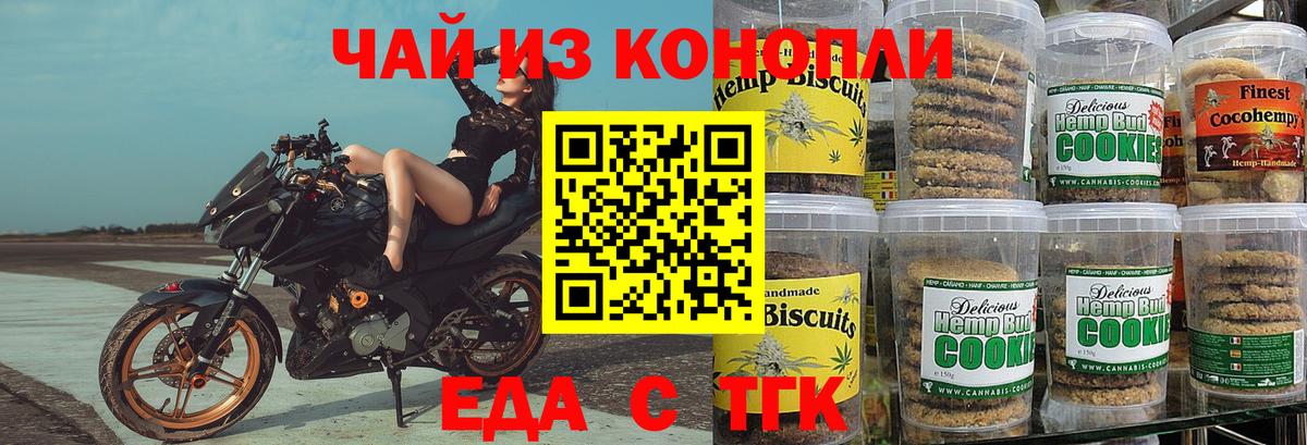 Южно-Сахалинск  Печенье с ТГК конопля  Вход с VPN 