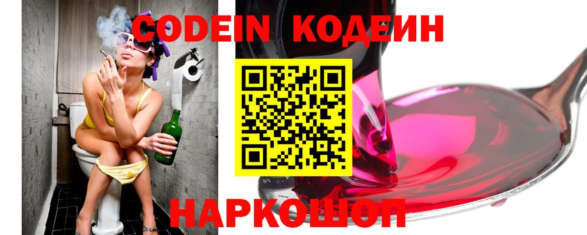 Codein Purple Drank  Кодеин напиток Lean (лин)  Южно-Сахалинск  Вход с VPN 