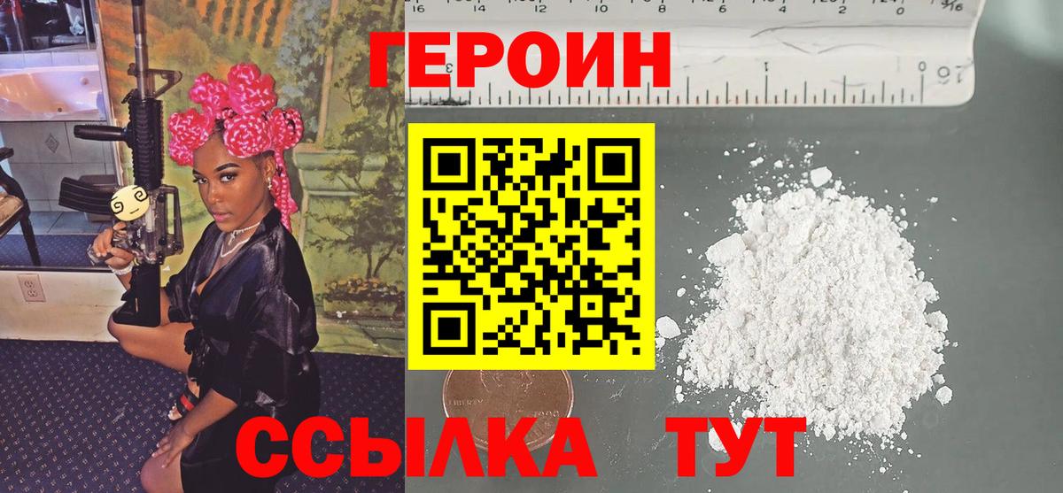 ГЕРОИН  ГЕРОИН Афган  Вход с VPN  Южно-Сахалинск 
