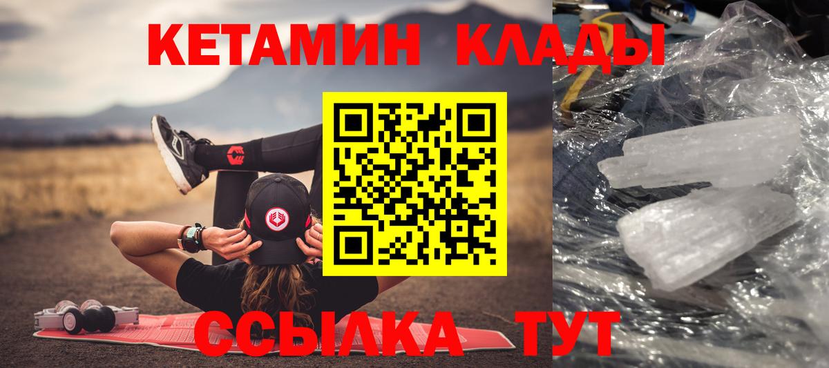КЕТАМИН ketamine Южно-Сахалинск