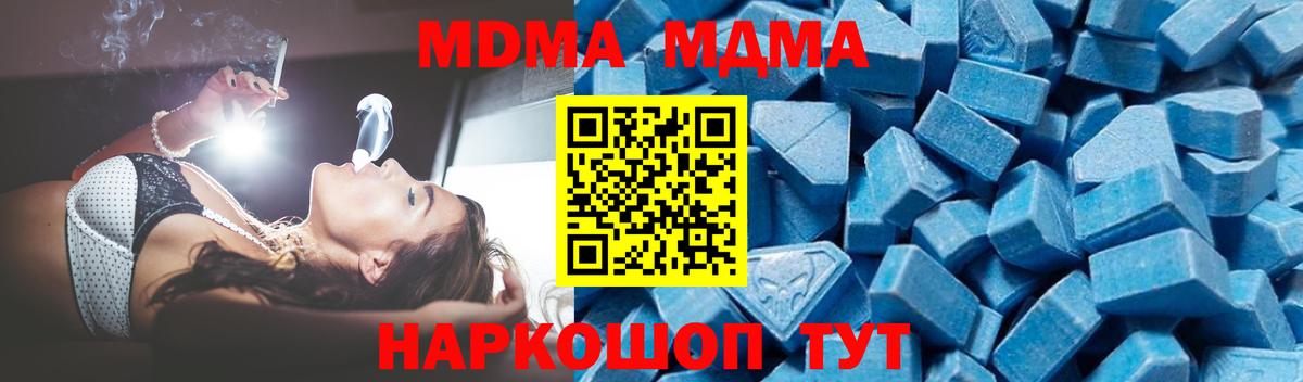 MDMA  Вход с VPN  MDMA Molly  Южно-Сахалинск  MDMA молли 